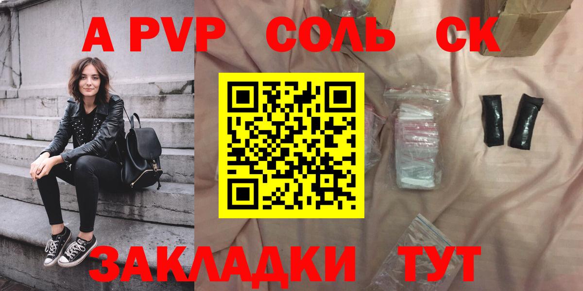 Alpha PVP  Alfa_PVP Соль  Киреевск  Вход с VPN  А ПВП Соль 