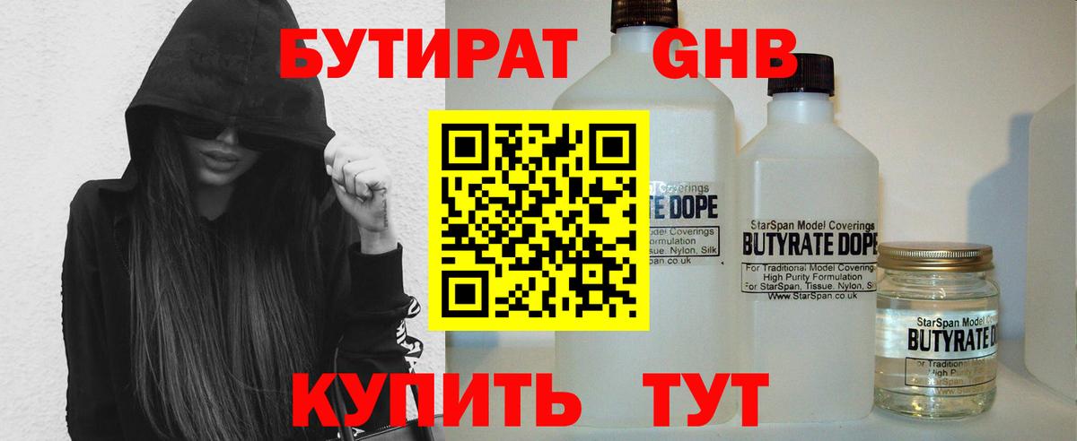 Бутират  Вход с VPN  Киреевск  Бутират вода 