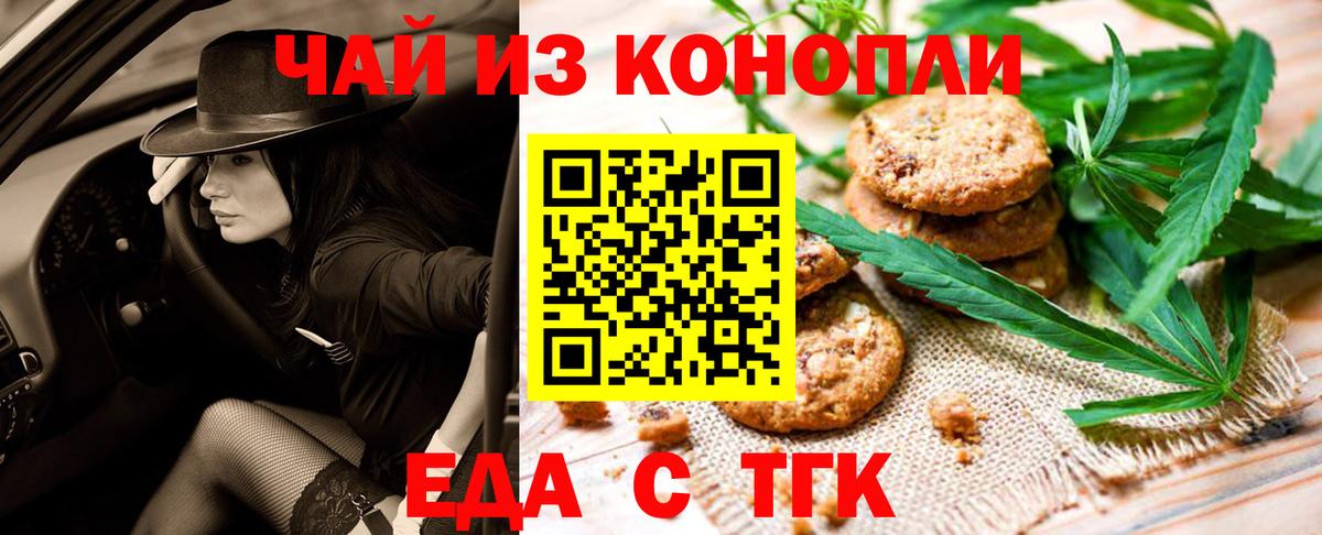 Печенье с ТГК конопля  Вход с VPN  Киреевск 