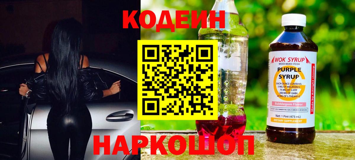 Кодеиновый сироп Lean напиток Lean (лин) Киреевск