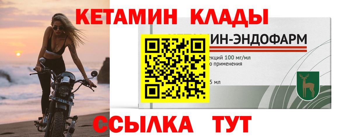 КЕТАМИН VHQ  Вход с VPN  Киреевск 