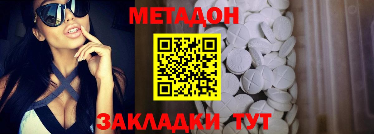 МЕТАДОН кристалл  МЕТАДОН кристалл  Киреевск  Вход с VPN 