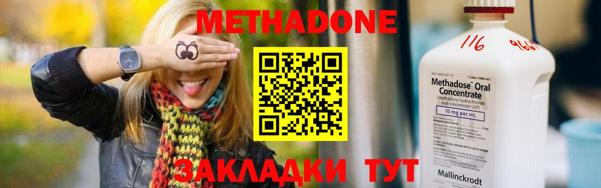 Метадон methadone Киреевск